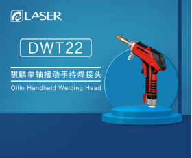 單軸擺動手持焊接頭